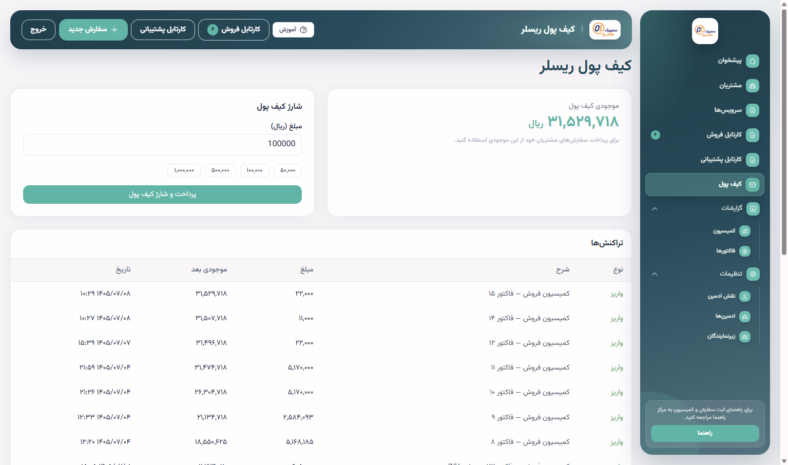 کیف پول نماینده